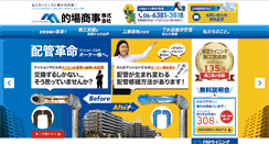 Desktop Screenshot of matoba-shoji.com