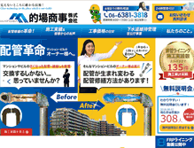 Tablet Screenshot of matoba-shoji.com